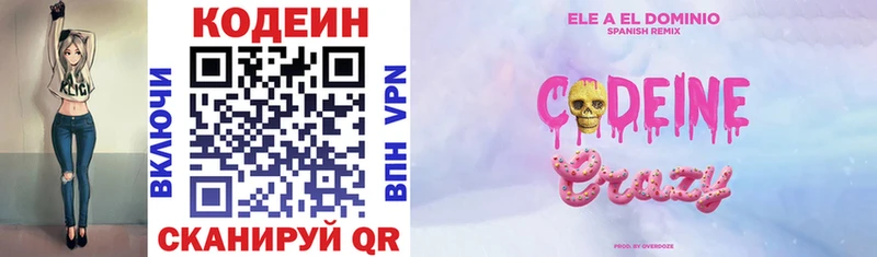 Купить где  Хотьково  Codein напиток Lean (лин) 